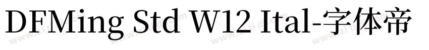 DFMing Std W12 Ital字体转换